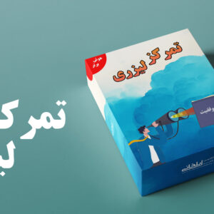 تمرکز لیزری